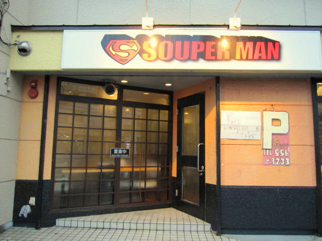 �X�[�p�[�}���Csouperman