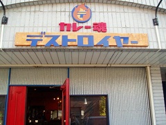 �J���[���@�f�X�g���C���[