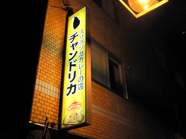 �`�����h���J