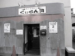 �����ǂ�