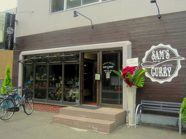 �T���Y�J���[,SAM'S CURRY