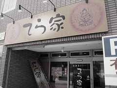 �Ă�� �k��ʓX