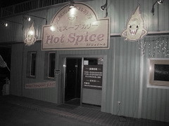 �z�b�g�X�p�C�X