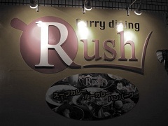 RUSH(���b�V��)